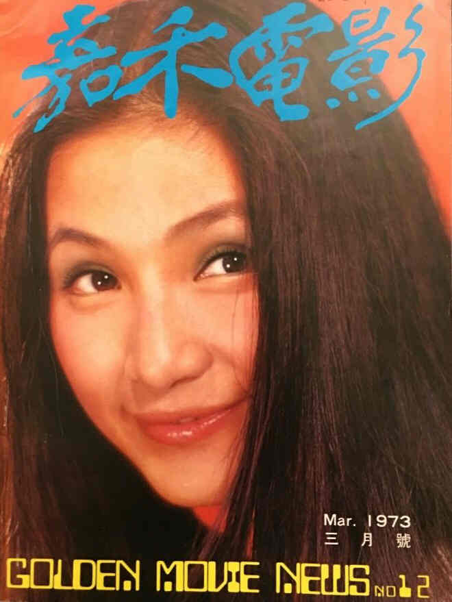 GOLDEN MOVIE NEWS magazine side cover Issue 12 March 1973