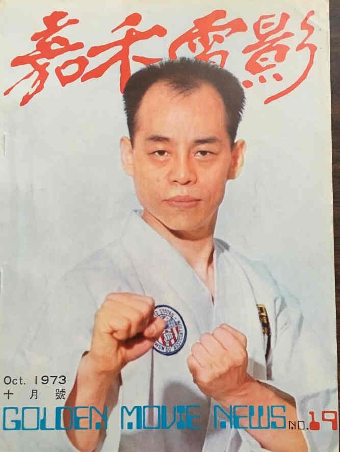 GOLDEN MOVIE NEWS magazine side cover Issue 19 October 1973