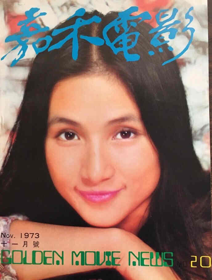 GOLDEN MOVIE NEWS magazine side cover Issue 20 November 1973