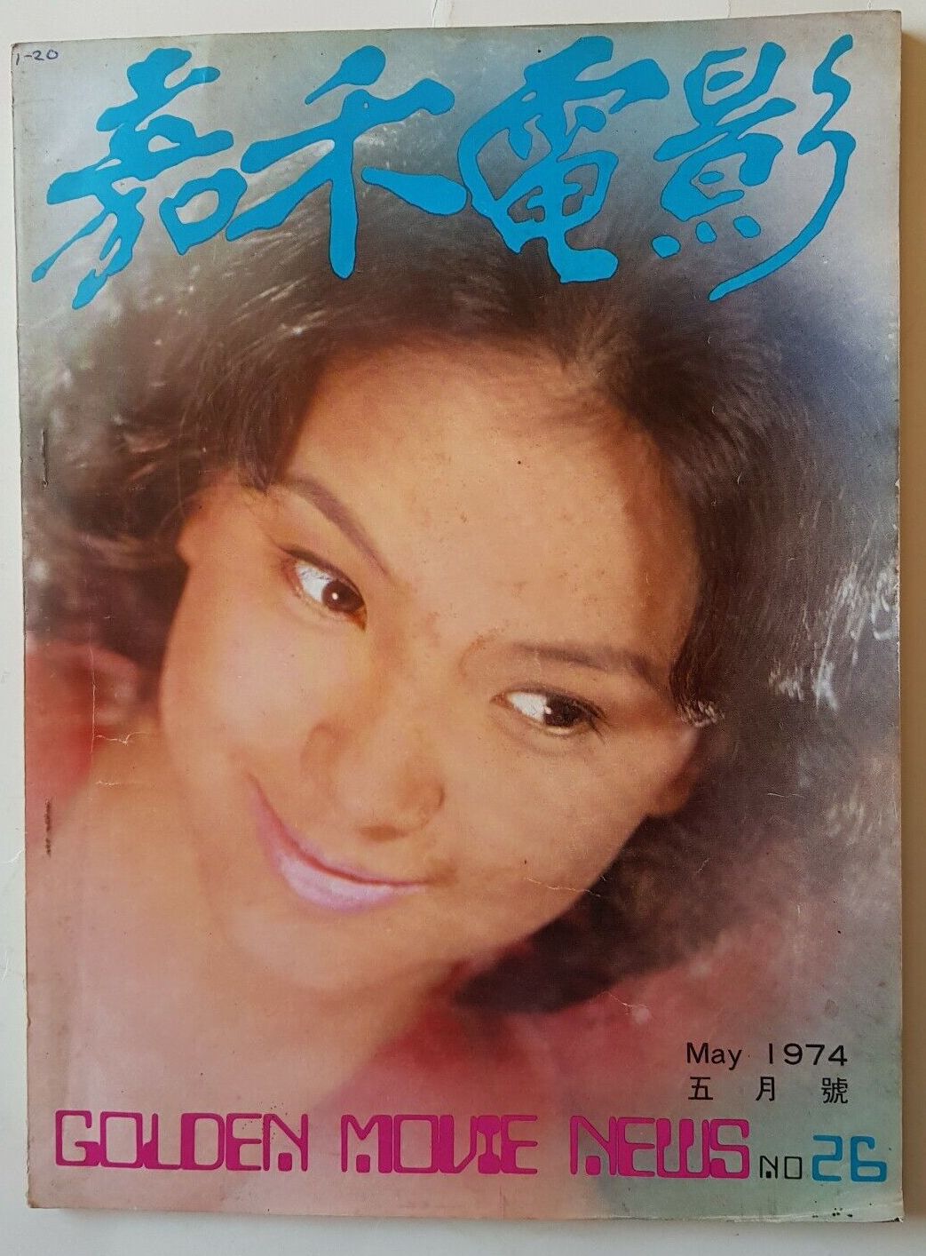 GOLDEN MOVIE NEWS magazine side cover Issue 26   1974