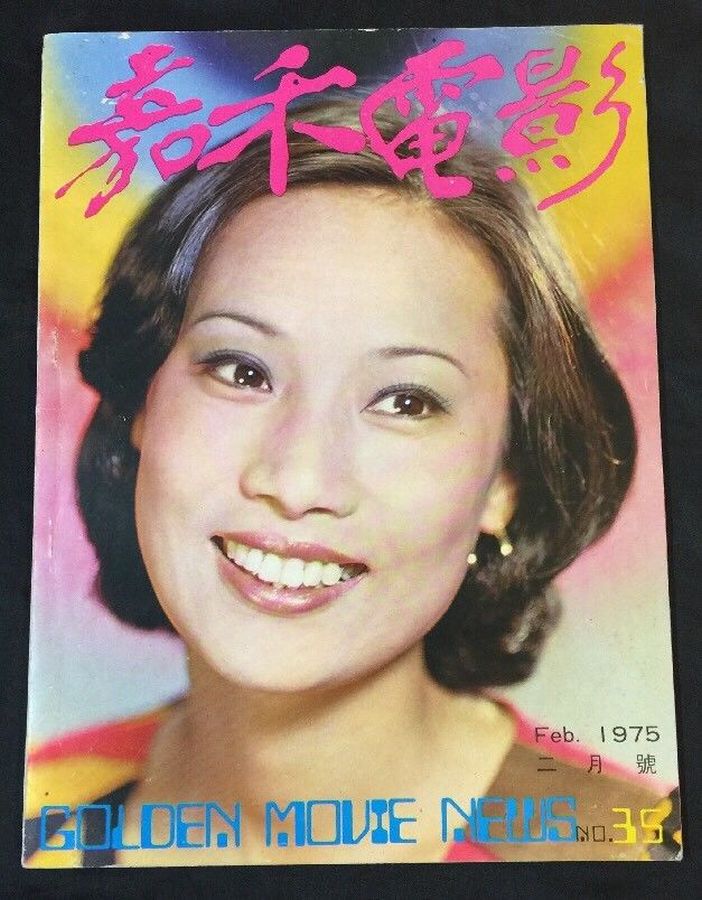 GOLDEN MOVIE NEWS magazine side cover Issue 35  February 1975