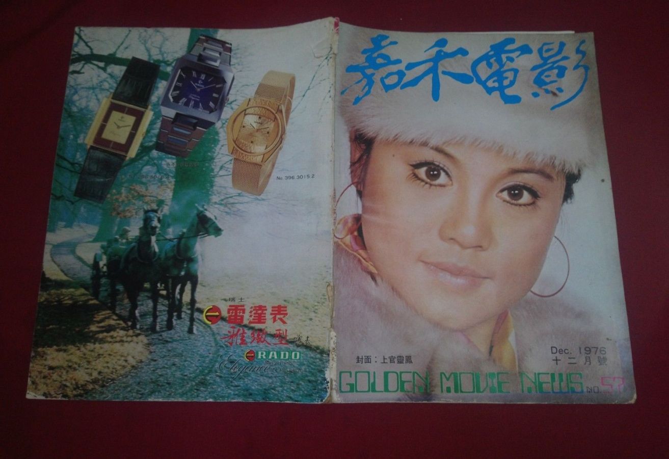 GOLDEN MOVIE NEWS magazine side cover Issue 57  December 1976
