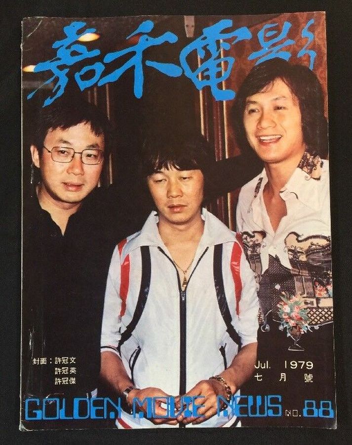GOLDEN MOVIE NEWS magazine side cover Issue 88  July 1979
