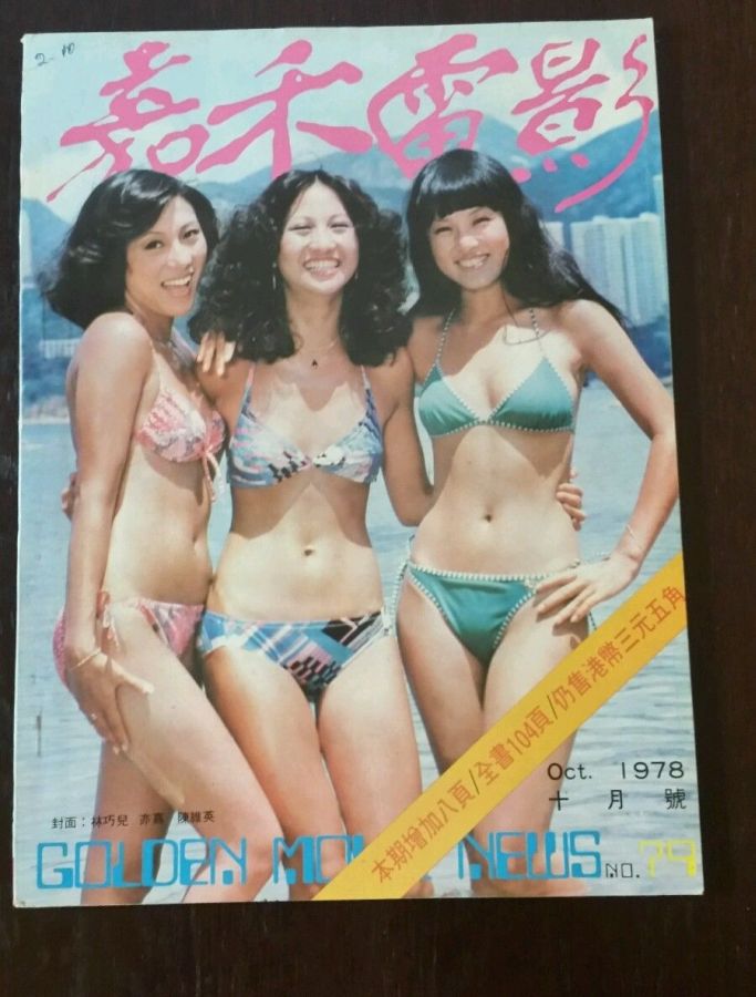 GOLDEN MOVIE NEWS magazine side cover Issue 79 October 1978