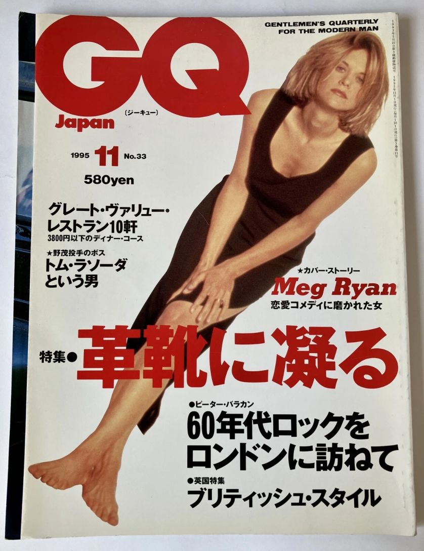 GENTLEMENS QUARTERLY JAPAN magazine side cover Issue 33  November 1995