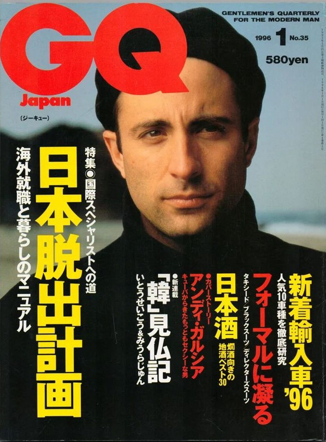 GENTLEMENS QUARTERLY JAPAN magazine side cover Issue 35  January 1996