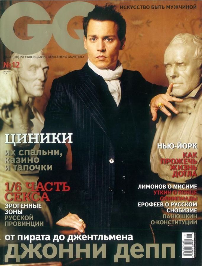 GENTLEMENS QUARTERLY RUSSIA magazine side cover  December 2004