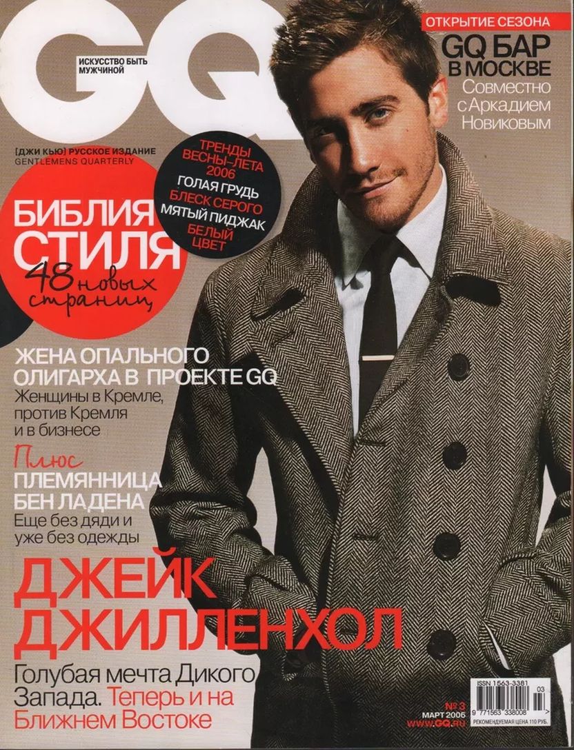 GENTLEMENS QUARTERLY RUSSIA magazine side cover  March 2006