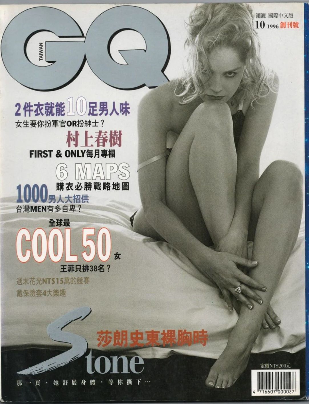 GENTLEMENS QUARTERLY TAIWAN magazine side cover Issue 1  October 1996