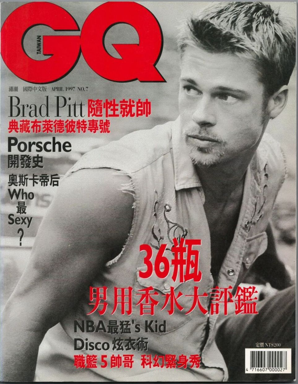 GENTLEMENS QUARTERLY TAIWAN magazine side cover Issue 7  April 1997