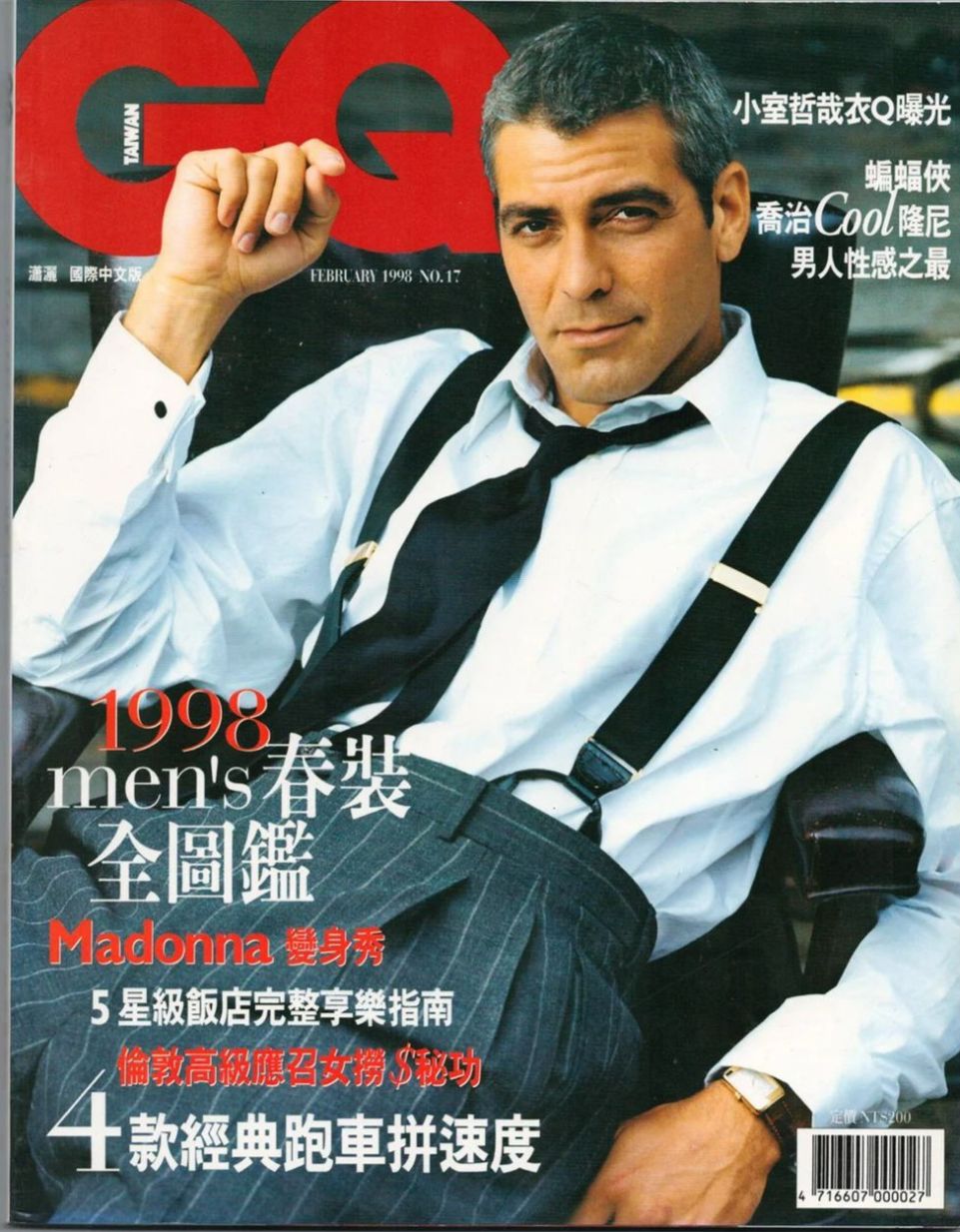 GENTLEMENS QUARTERLY TAIWAN magazine side cover Issue 17  February 1998