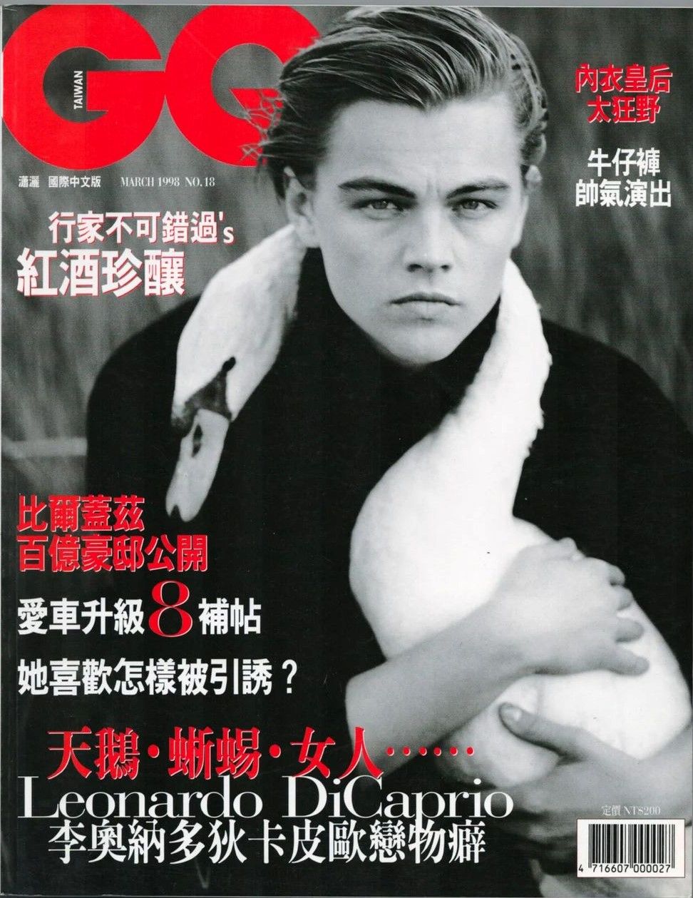 GENTLEMENS QUARTERLY TAIWAN magazine side cover Issue 18  March 1998