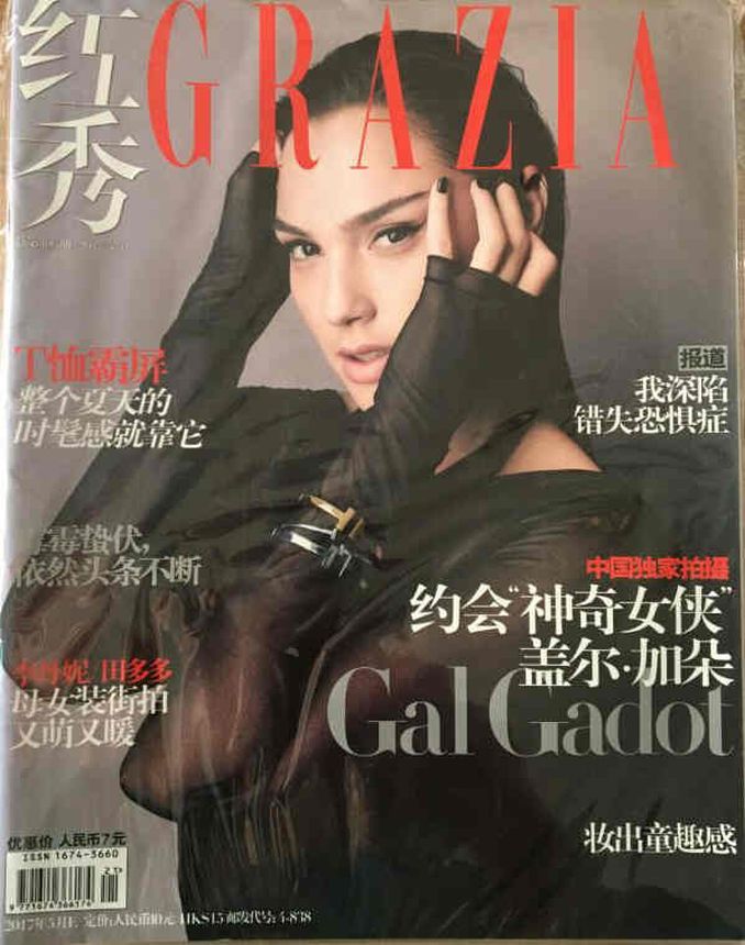 GRAZIA CHINA magazine side cover  February 2017