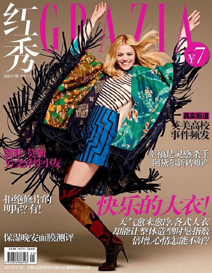 GRAZIA CHINA magazine side cover 11 November 2015