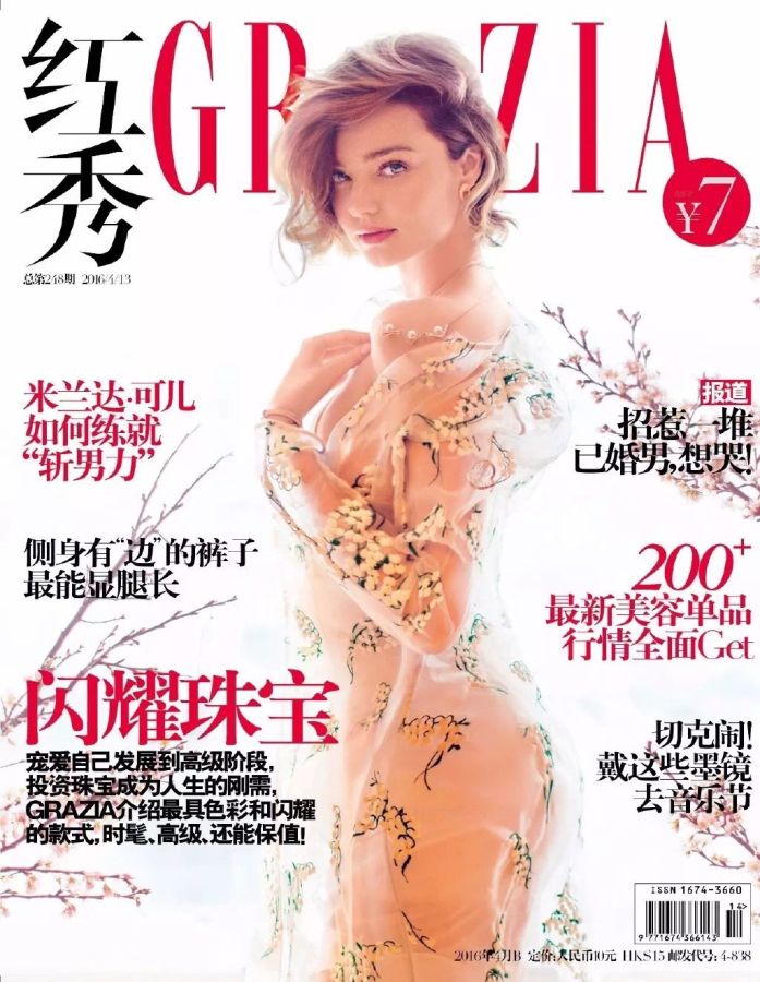 GRAZIA CHINA magazine side cover 13 April 2016