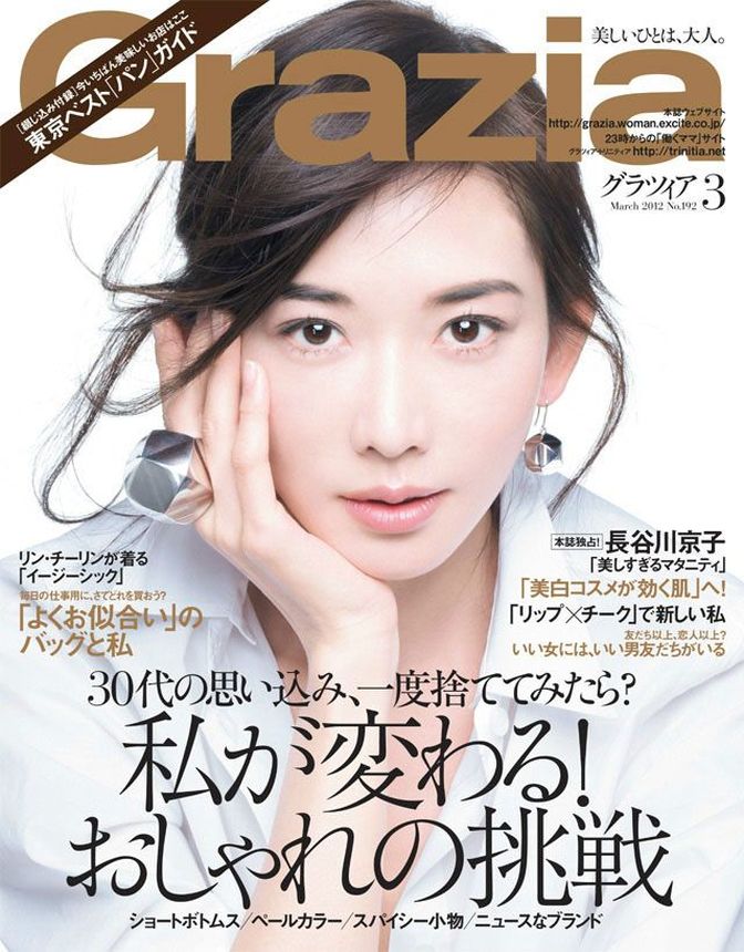 GRAZIA JAPAN magazine side cover  March 2012
