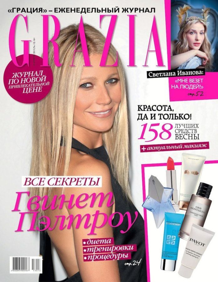 GRAZIA RUSSIA magazine side cover 16 April 2013