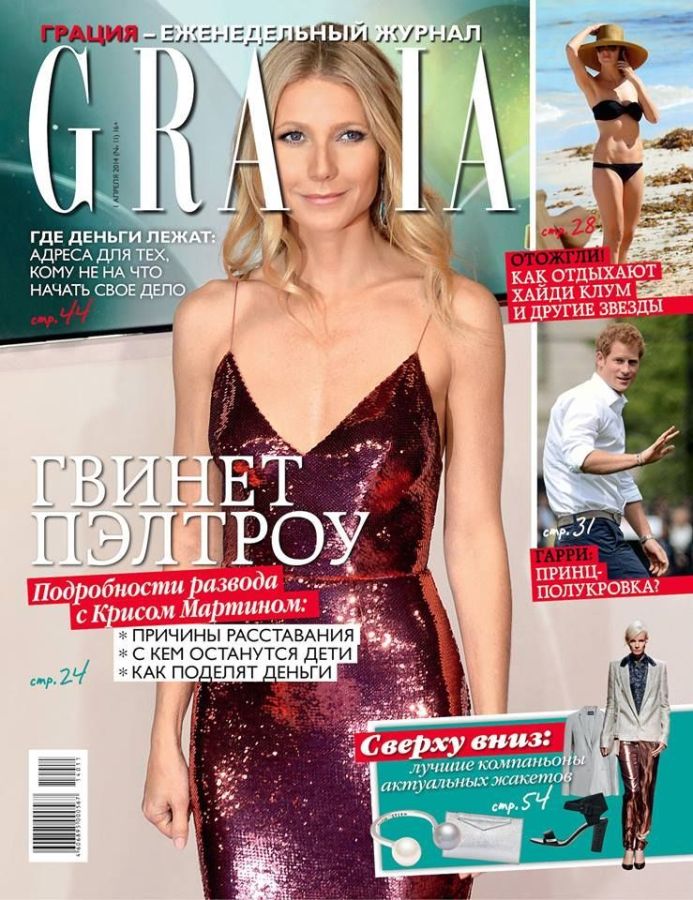 GRAZIA RUSSIA magazine side cover 1 April 2014