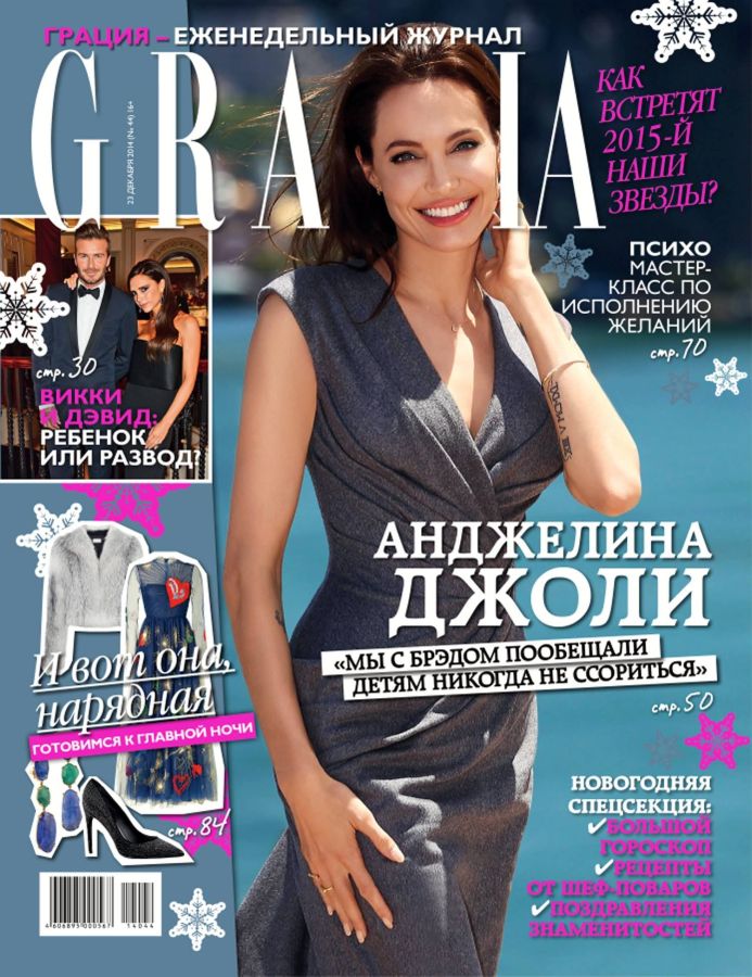 GRAZIA RUSSIA magazine side cover 23 December 2014