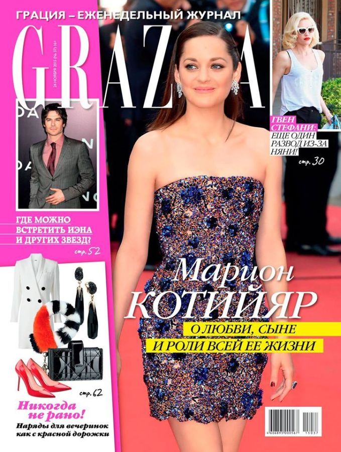 GRAZIA RUSSIA magazine side cover 24 November 2015