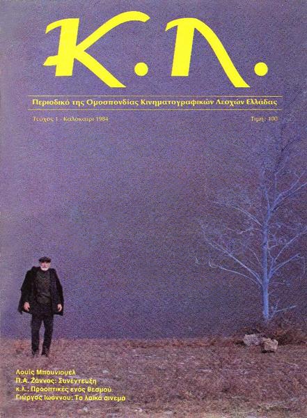 K.L. KINIMATOGRAPHIKI LESHI magazine side cover Issue 1 Summer 1984
