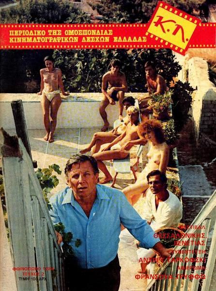 K.L. KINIMATOGRAPHIKI LESHI magazine side cover Issue 2 Fall 1984