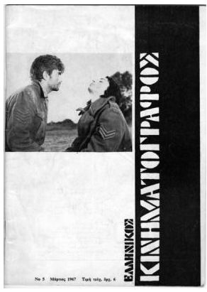 ELLINIKOS KINIMATOGRAPHOS magazine side cover Issue 5 March 1967