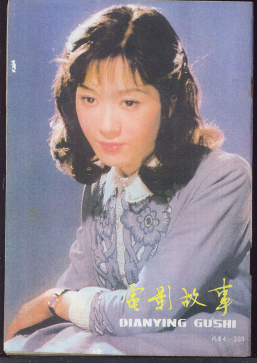DIANYING GUSHI magazine side cover  