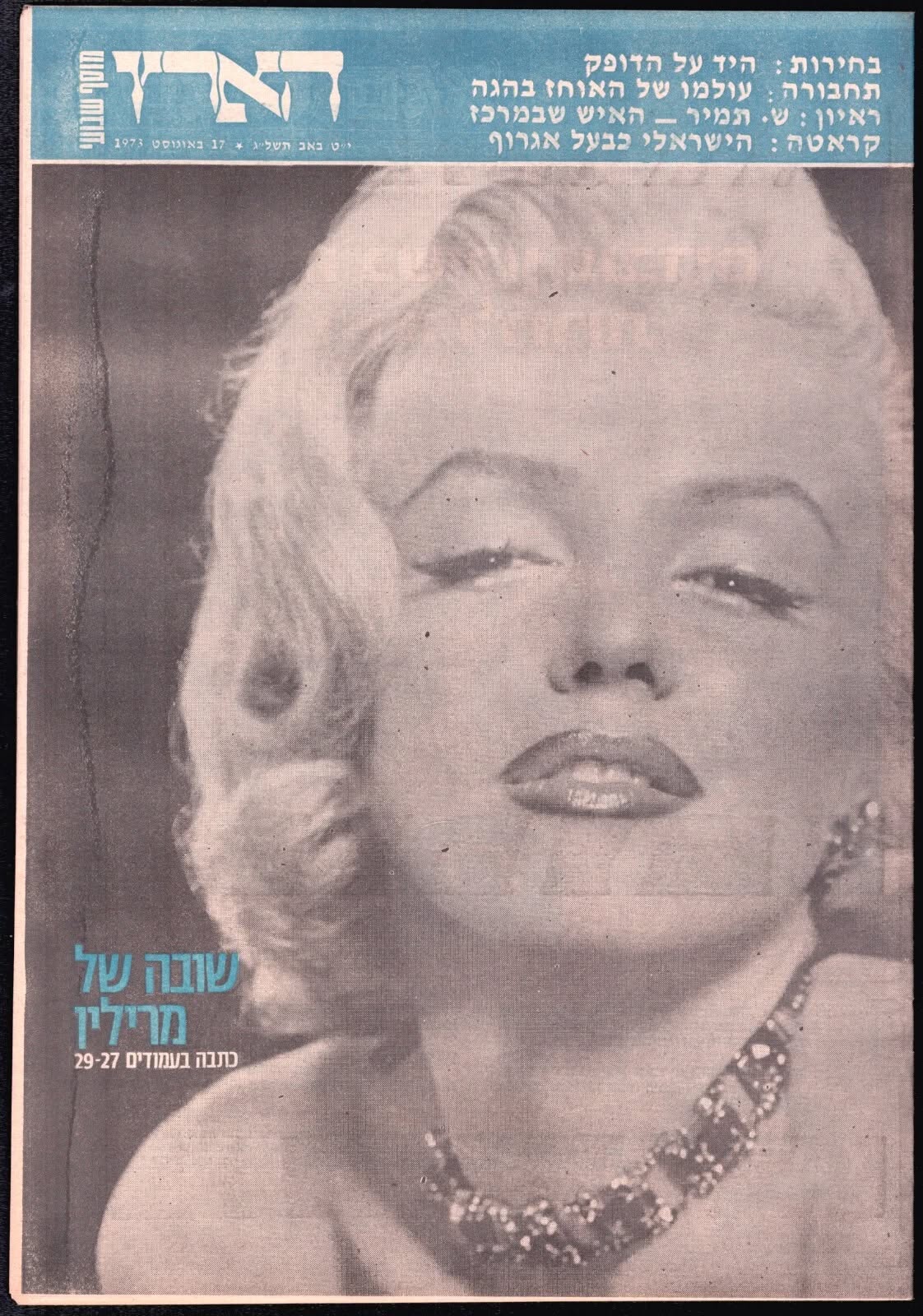 HAARETZ magazine side cover 17 August 1973
