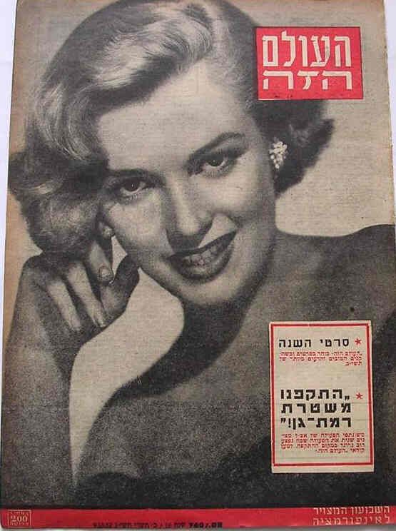 HAOLAM HAZEH magazine side cover 9 October 1952