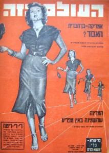 HAOLAM HAZEH magazine side cover 4 November 1954