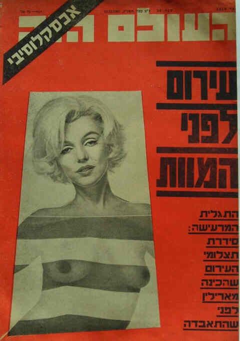 HAOLAM HAZEH magazine side cover 19 December 1962