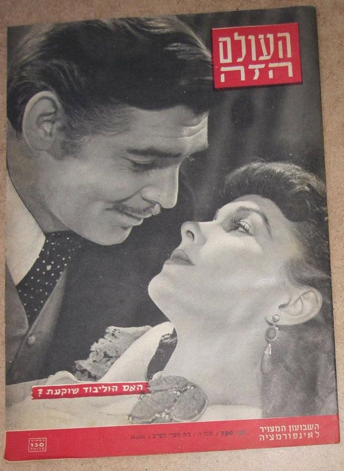 HAOLAM HAZEH magazine side cover 25 October 1951