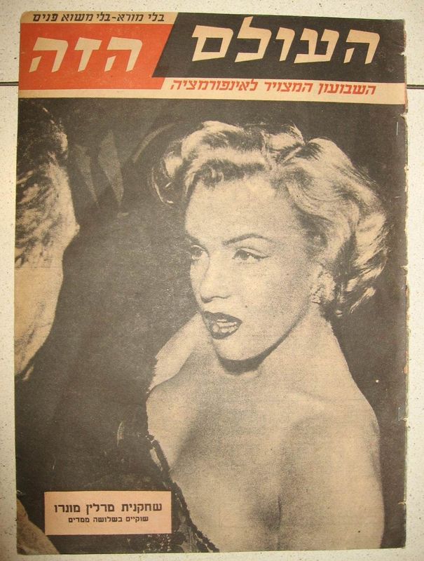 HAOLAM HAZEH magazine side cover  1953