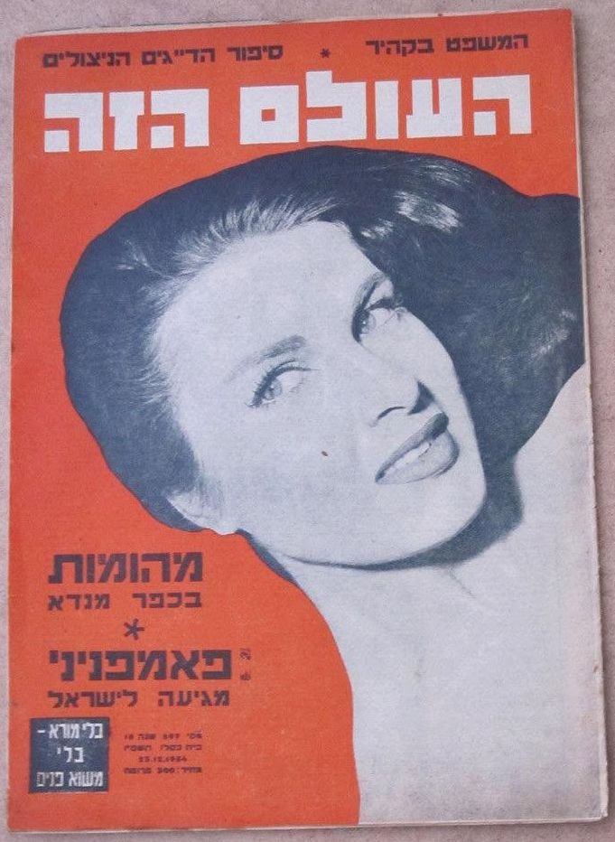 HAOLAM HAZEH magazine side cover 23 December 1954