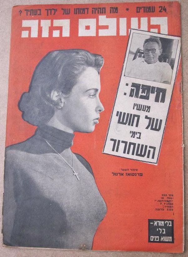 HAOLAM HAZEH magazine side cover 7 July 1955