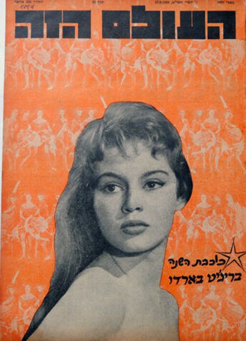 HAOLAM HAZEH magazine side cover 12 September 1958