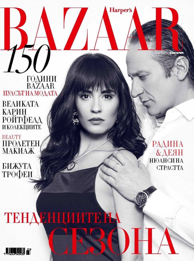 HARPERS BAZAAR BULGARIA magazine side cover  February 2017