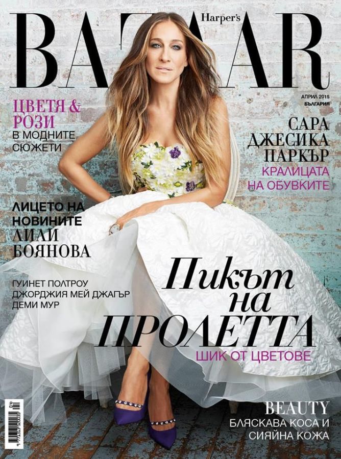HARPERS BAZAAR BULGARIA magazine side cover  April 2015
