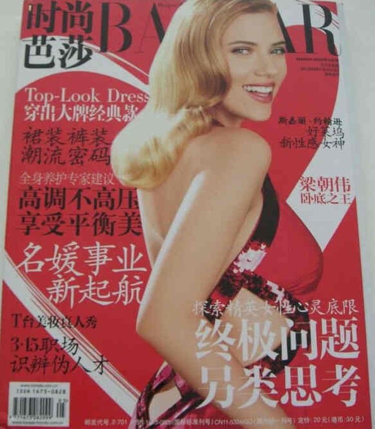 HARPERS BAZAAR CHINA magazine side cover  March 2009
