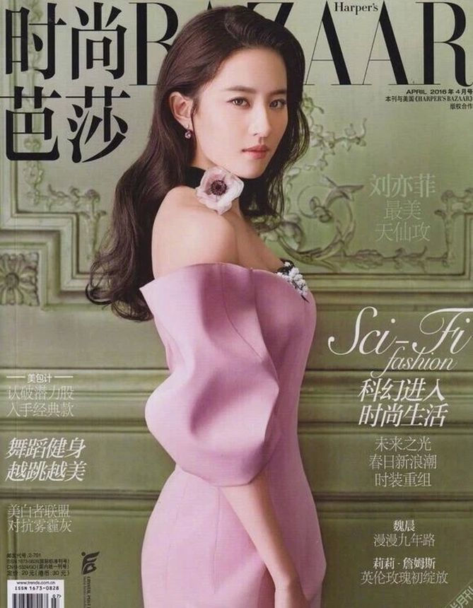 HARPERS BAZAAR CHINA magazine side cover  April 2016
