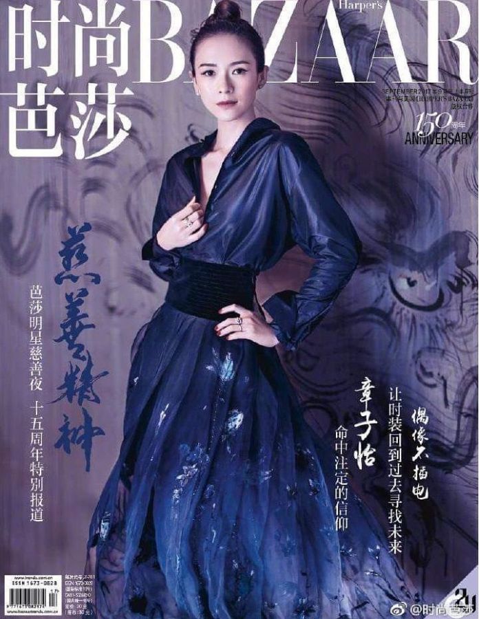 HARPERS BAZAAR CHINA magazine side cover  September 2017