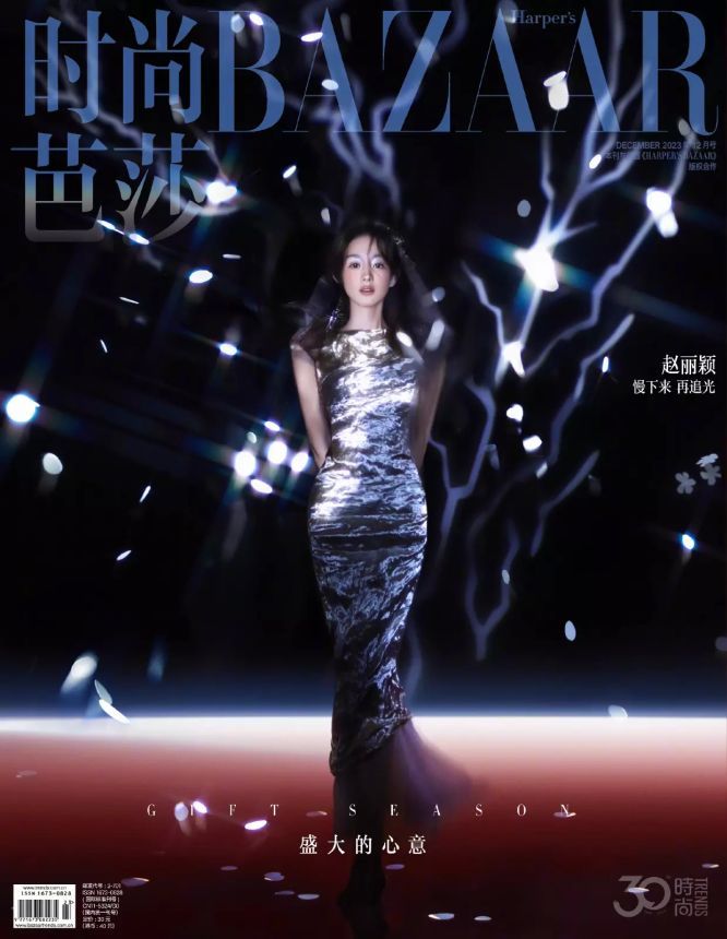 HARPERS BAZAAR CHINA magazine side cover  December 2023