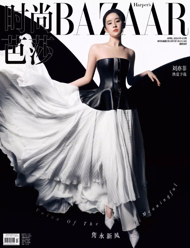 HARPERS BAZAAR CHINA magazine side cover  April 2024