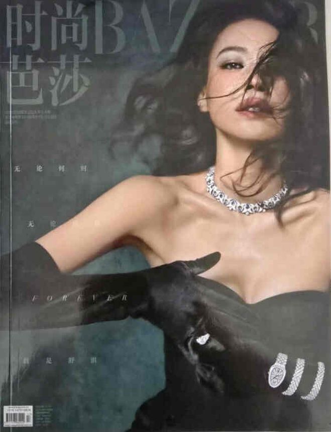 HARPERS BAZAAR CHINA magazine side cover  September 2024