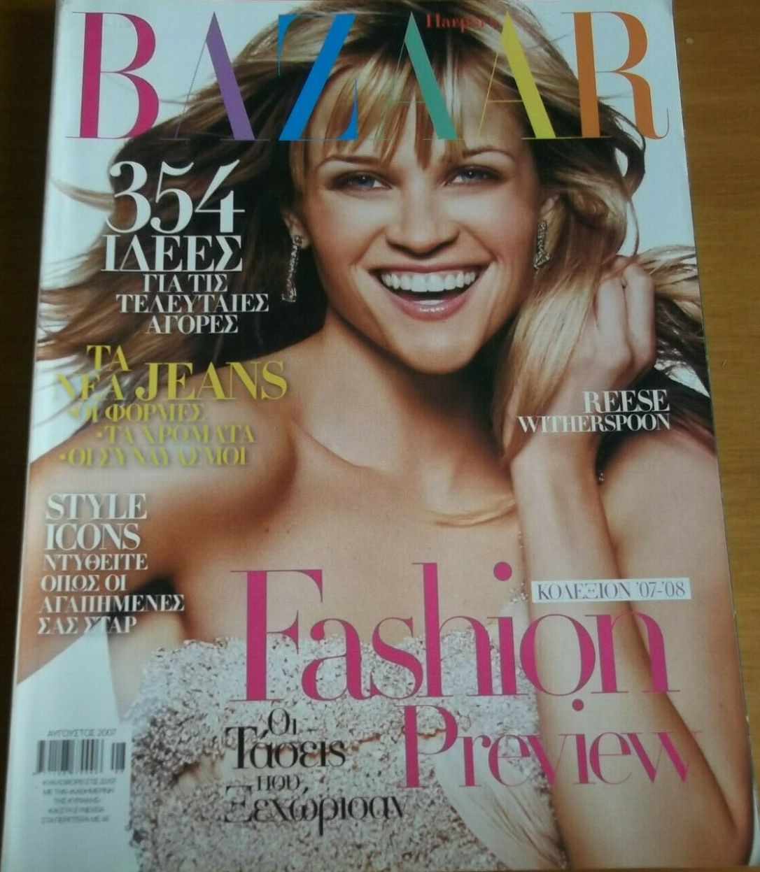 HARPERS BAZAAR GREECE magazine side cover Issue 125  August 2007