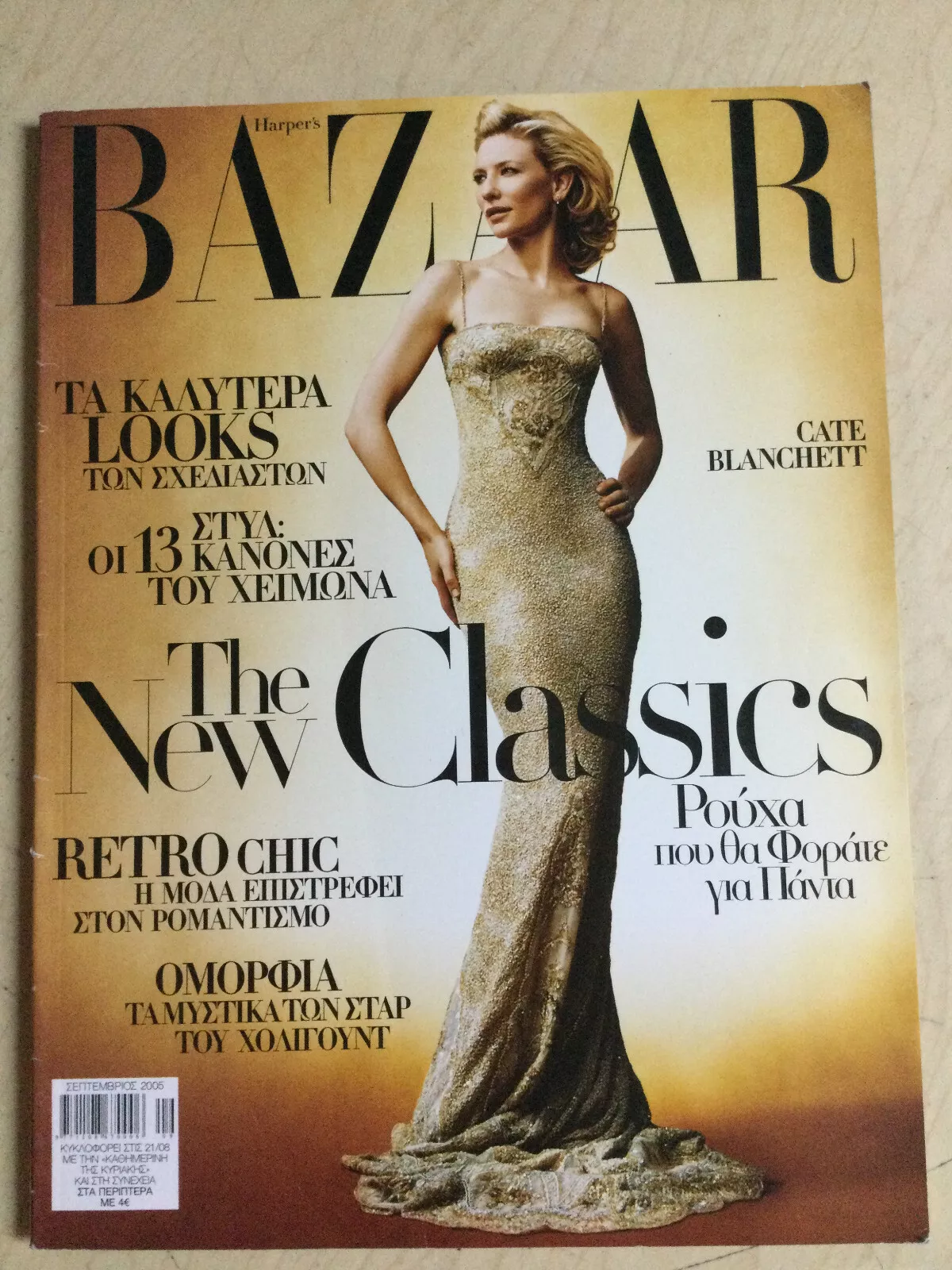 HARPERS BAZAAR GREECE magazine side cover  September 2005