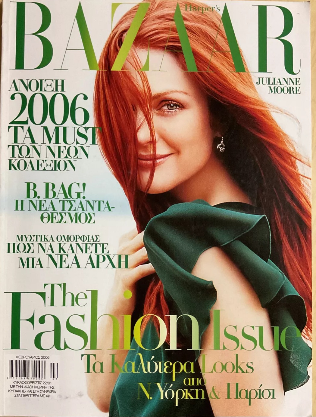HARPERS BAZAAR GREECE magazine side cover  February 2006