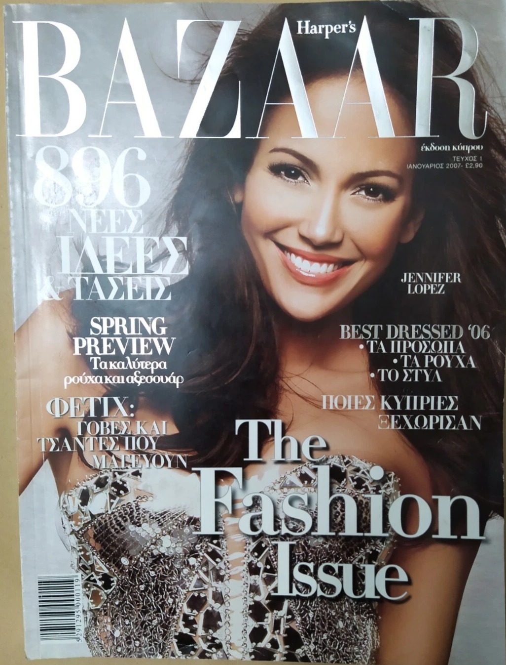 HARPERS BAZAAR GREECE magazine side cover  January 2007