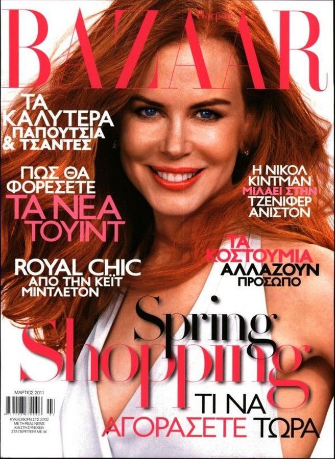 HARPERS BAZAAR GREECE magazine side cover  March 2011
